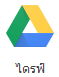 Gdrive-icon.png