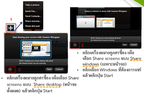 Skype-sharescreen.png